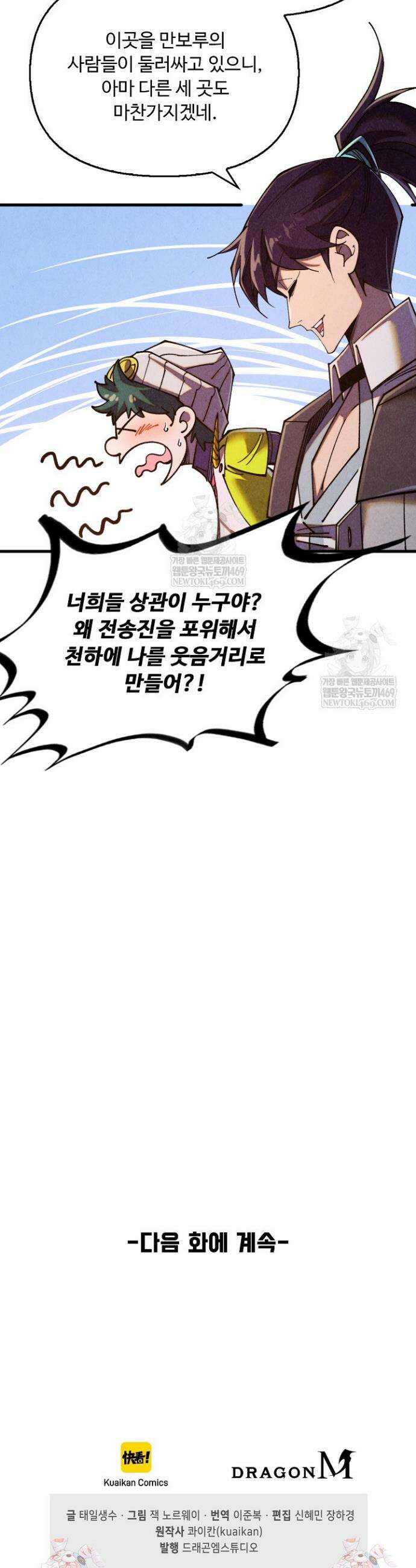 만고지존 432화 33