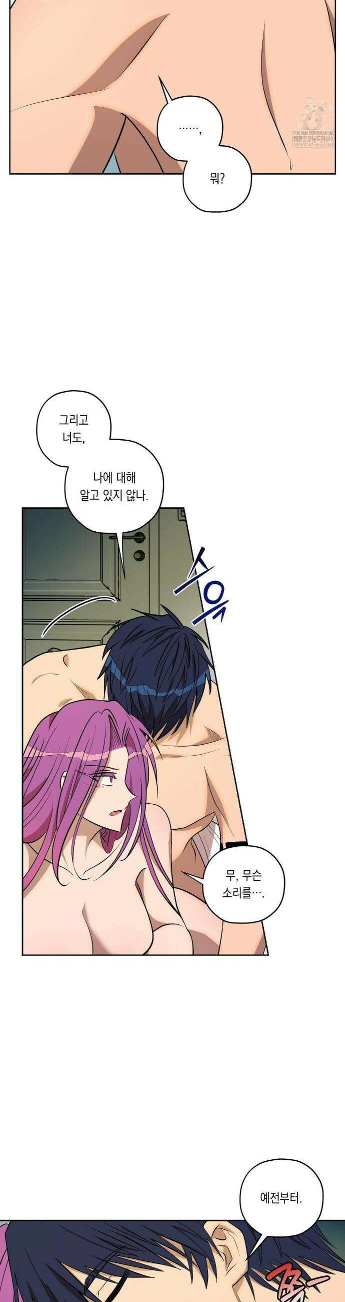 LOVE HATE JOY (러브 헤이트 조이) 66화 2