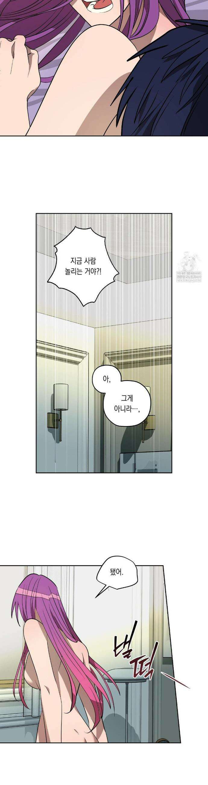 LOVE HATE JOY (러브 헤이트 조이) 66화 6
