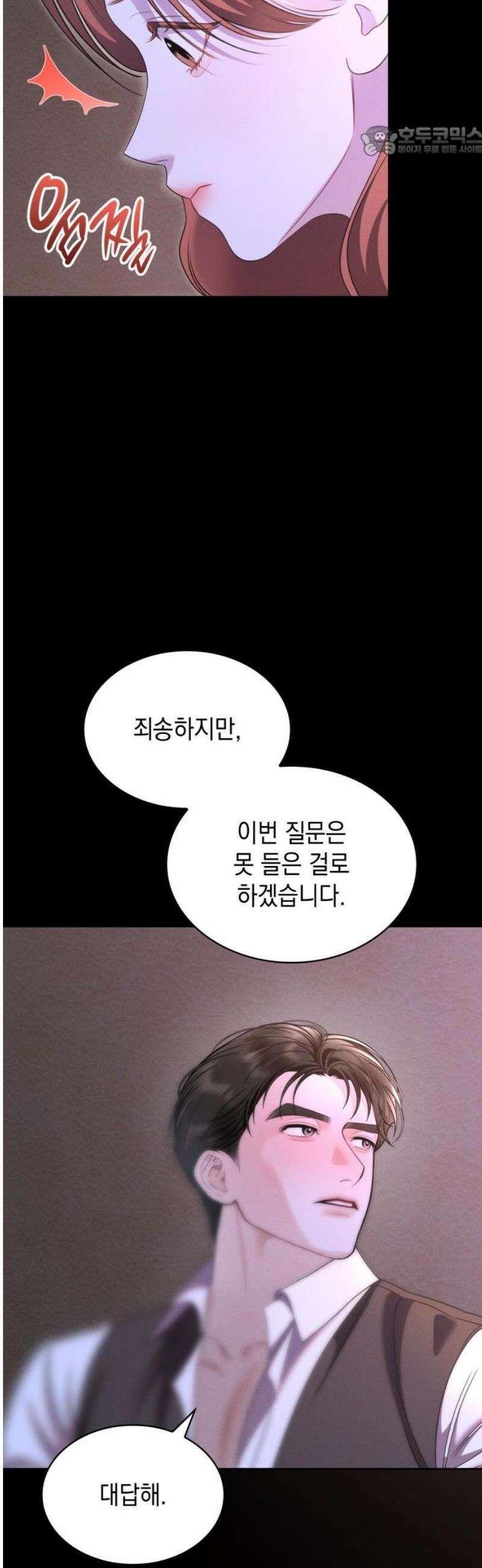 본능적인 청혼 4화 7