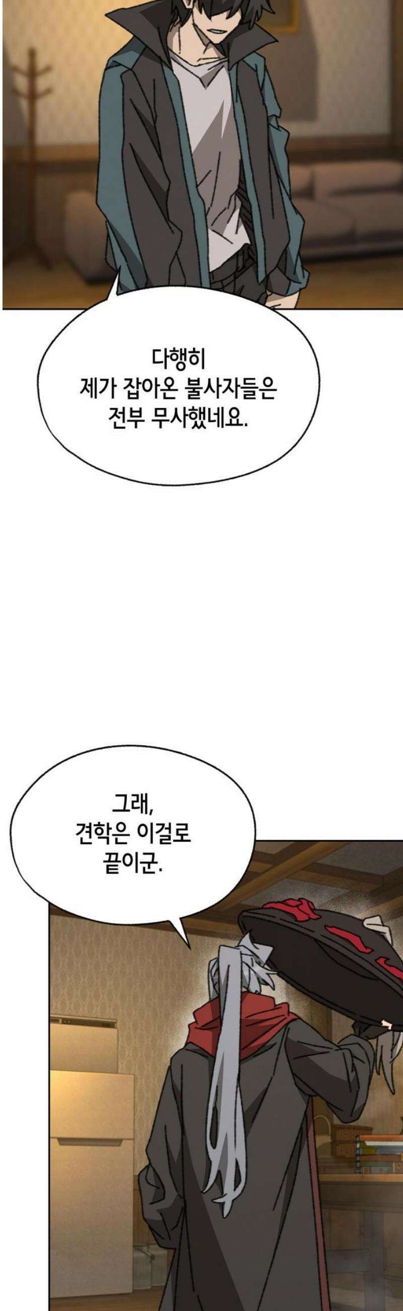 괴물들의 장의사 29화 : 쓰레기를 먹는 남자 (1) 5