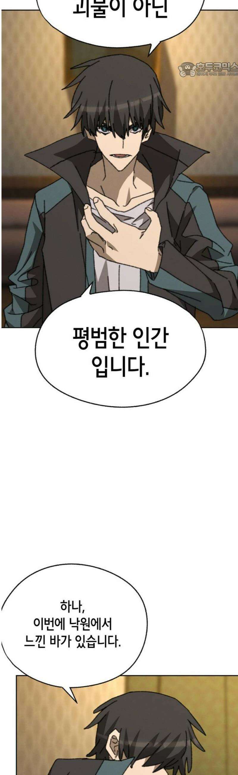 괴물들의 장의사 29화 : 쓰레기를 먹는 남자 (1) 7