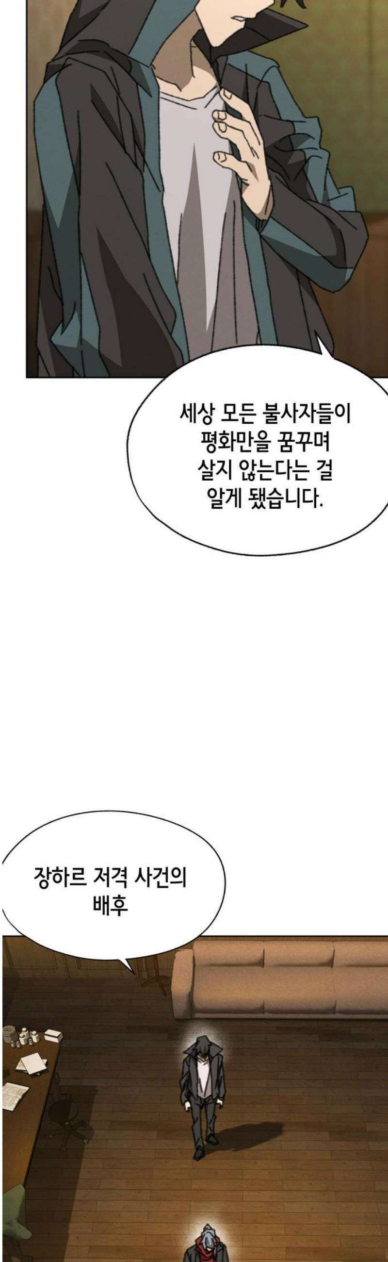 괴물들의 장의사 29화 : 쓰레기를 먹는 남자 (1) 8