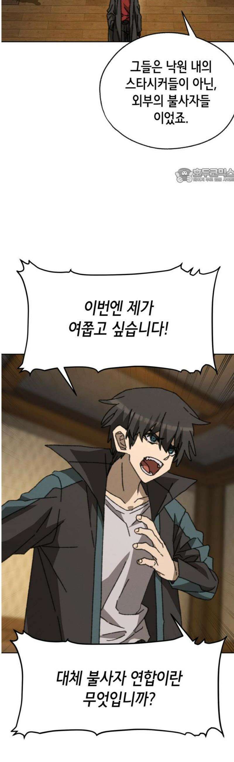 괴물들의 장의사 29화 : 쓰레기를 먹는 남자 (1) 9