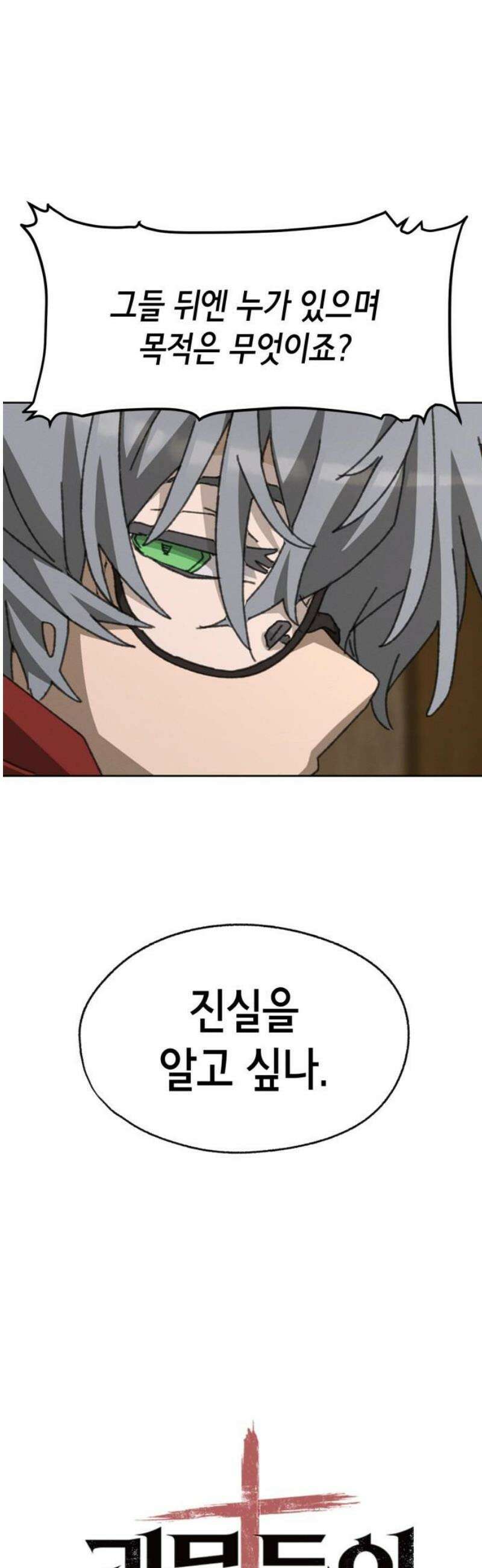 괴물들의 장의사 29화 : 쓰레기를 먹는 남자 (1) 10