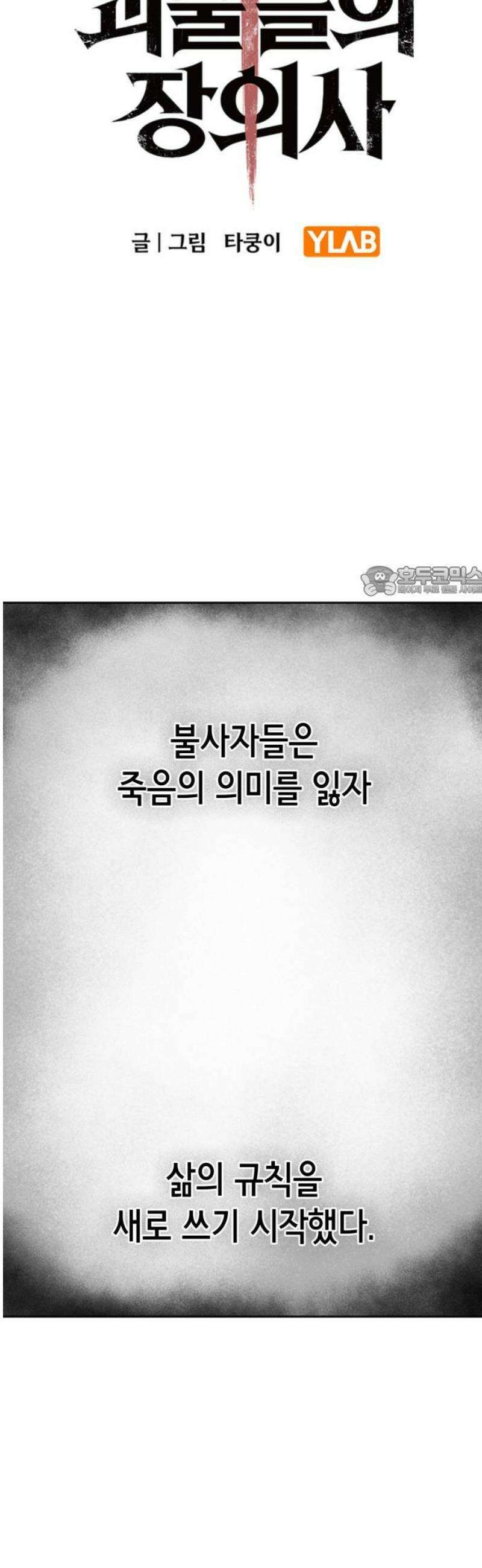 괴물들의 장의사 29화 : 쓰레기를 먹는 남자 (1) 11