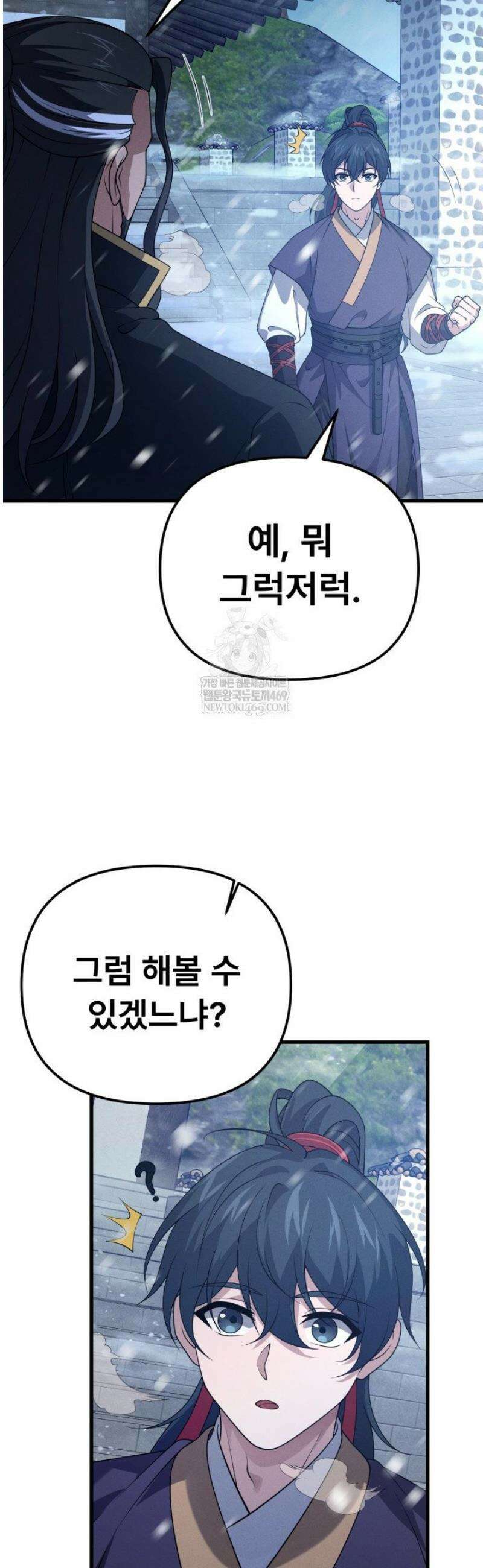 환생무신 47화 3