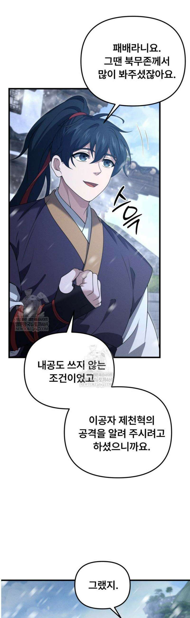 환생무신 47화 8