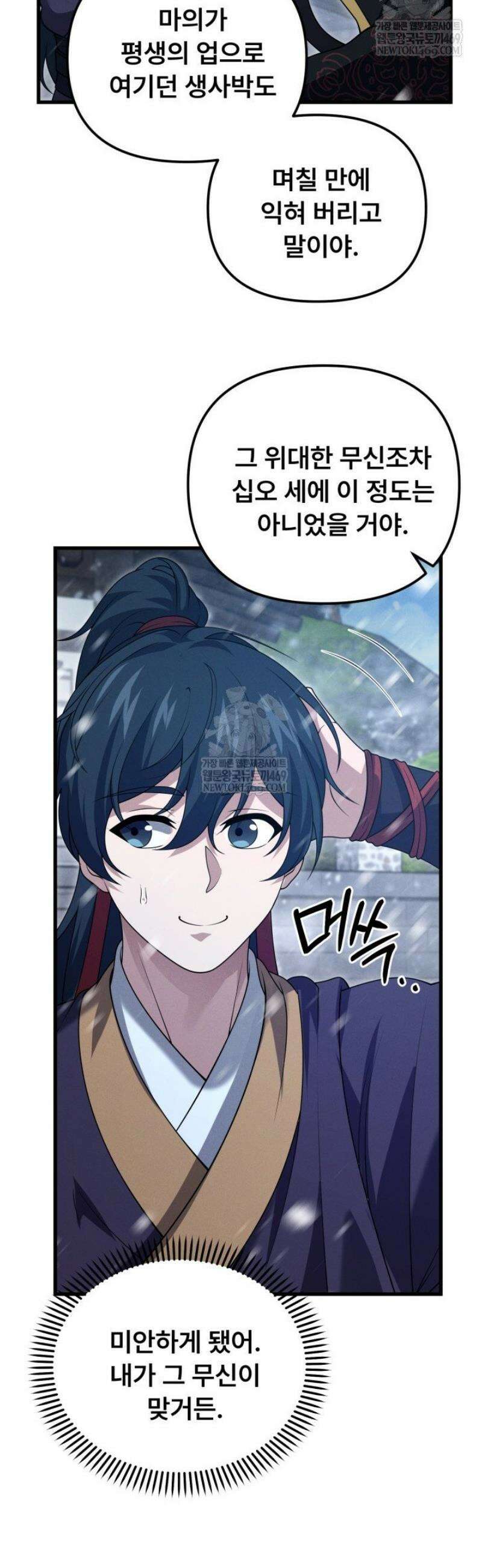 환생무신 47화 10