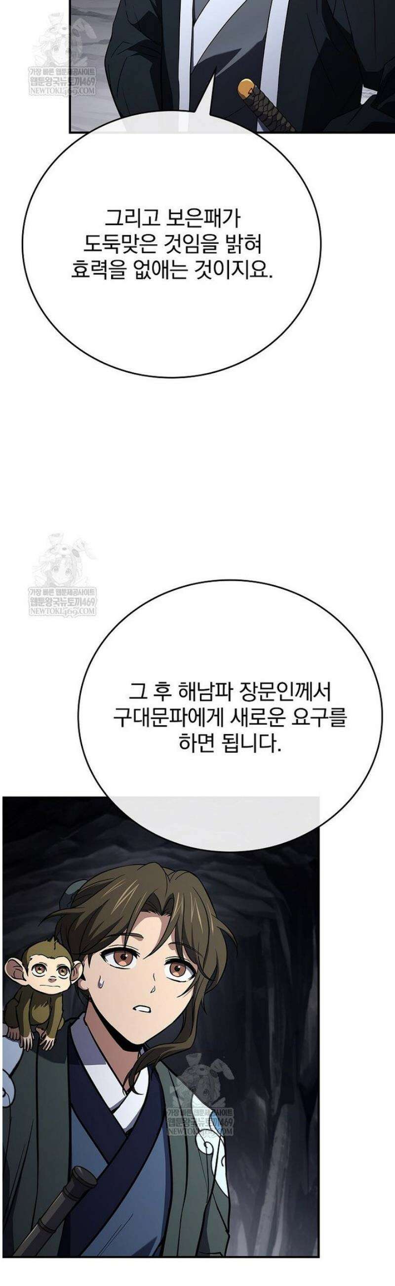 환생표사 130화 16