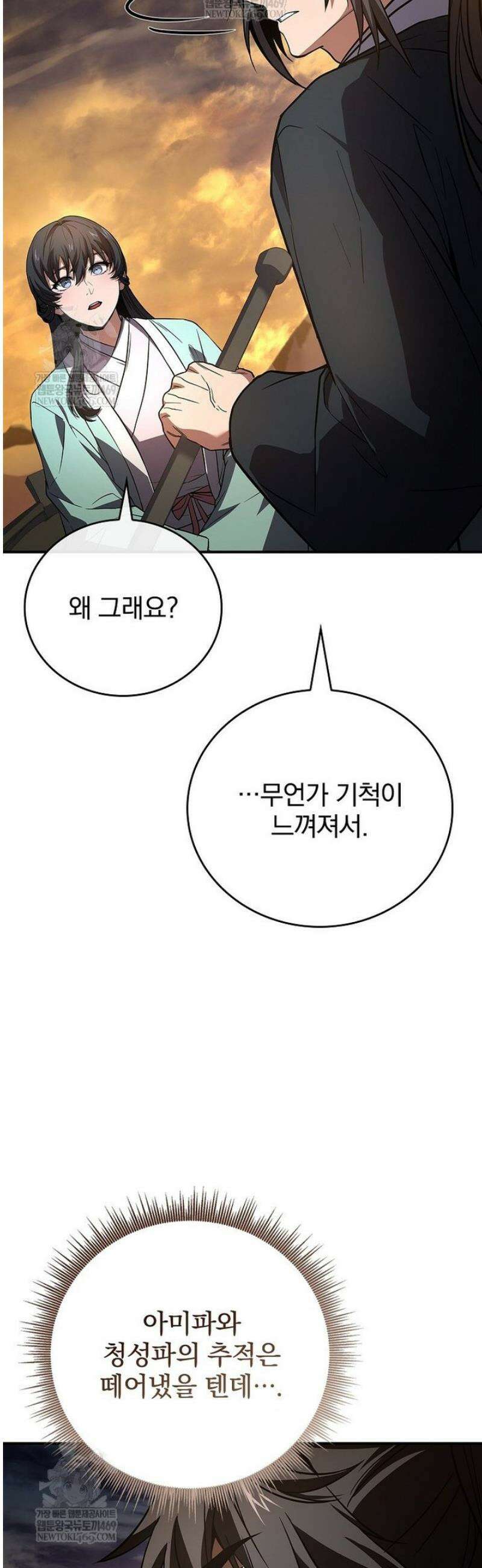 환생표사 130화 49
