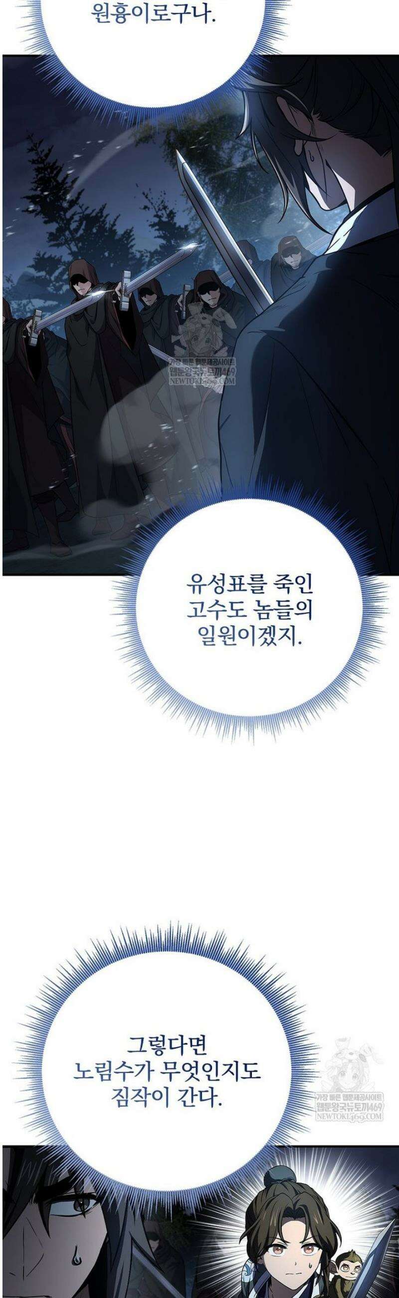 환생표사 130화 56