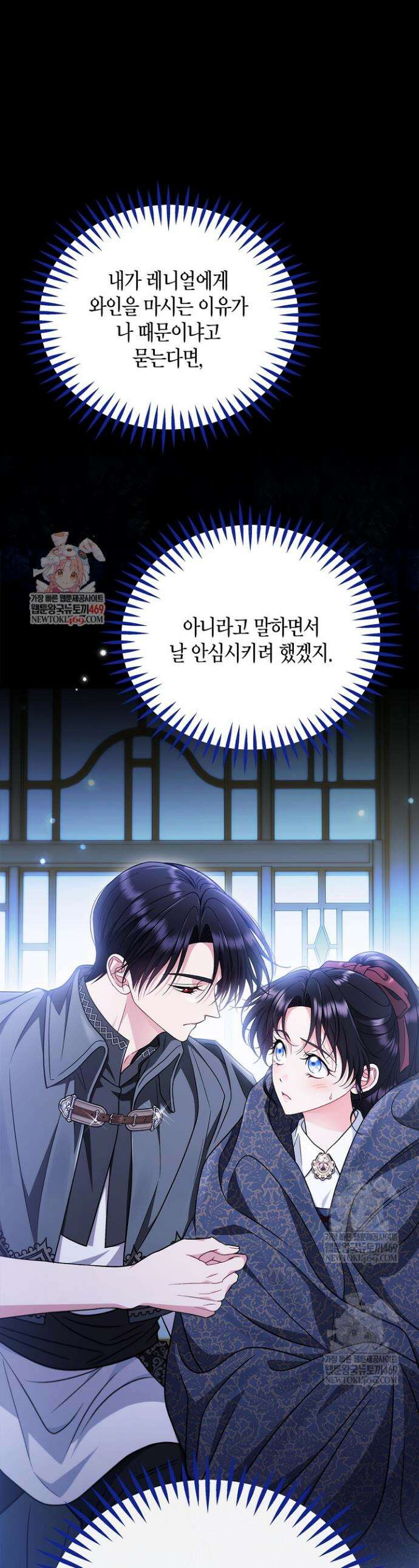 흑막의 독 감별사가 되겠습니다 91화 1