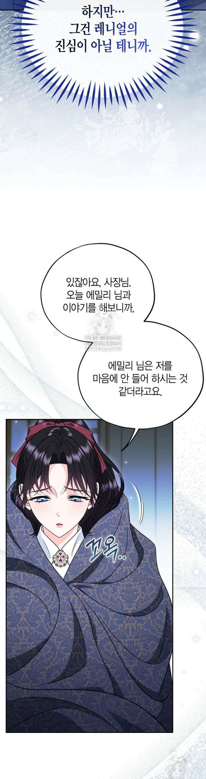 흑막의 독 감별사가 되겠습니다 91화 2