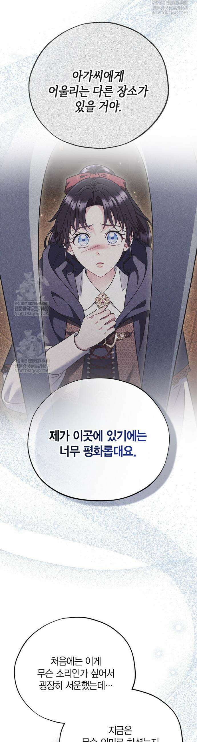 흑막의 독 감별사가 되겠습니다 91화 3