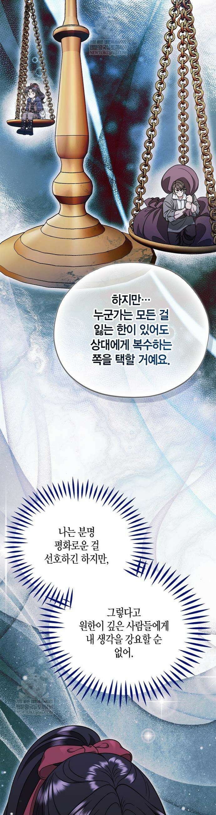 흑막의 독 감별사가 되겠습니다 91화 7