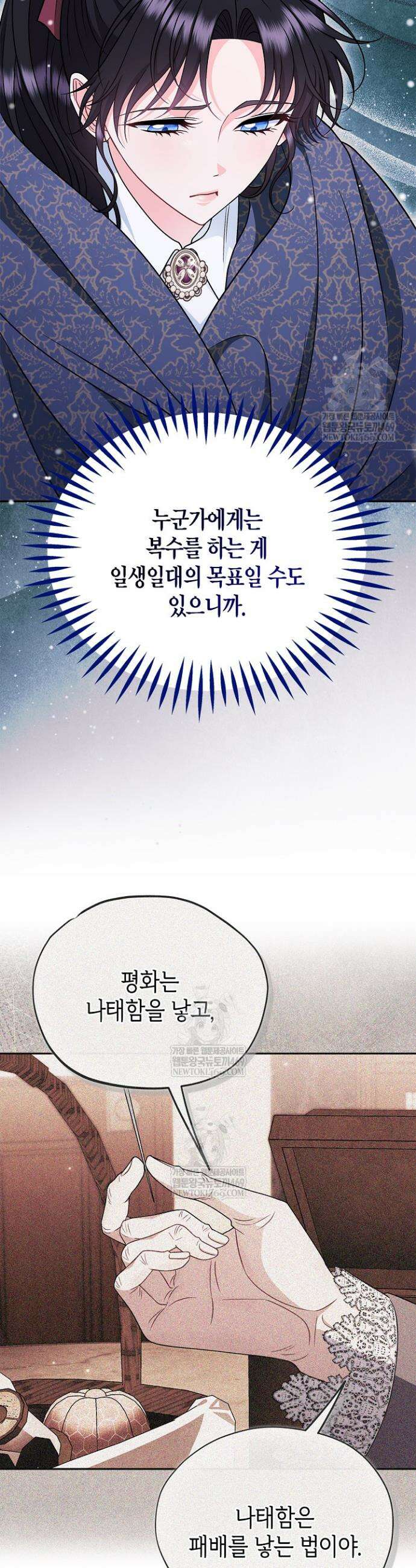 흑막의 독 감별사가 되겠습니다 91화 8