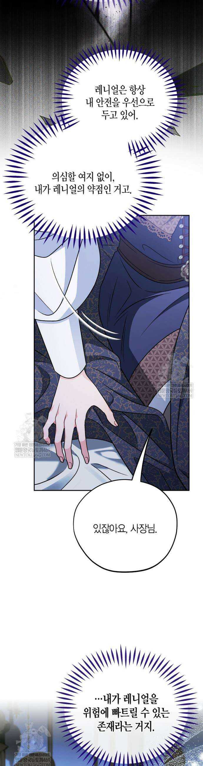 흑막의 독 감별사가 되겠습니다 91화 11