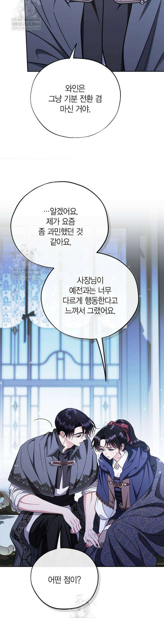 흑막의 독 감별사가 되겠습니다 91화 16