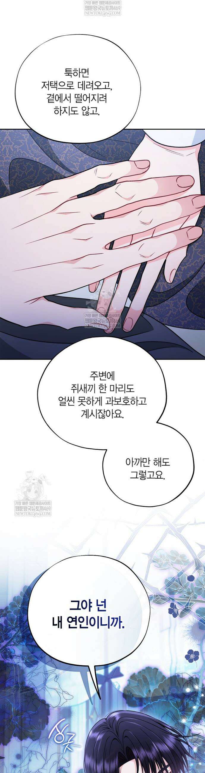 흑막의 독 감별사가 되겠습니다 91화 17