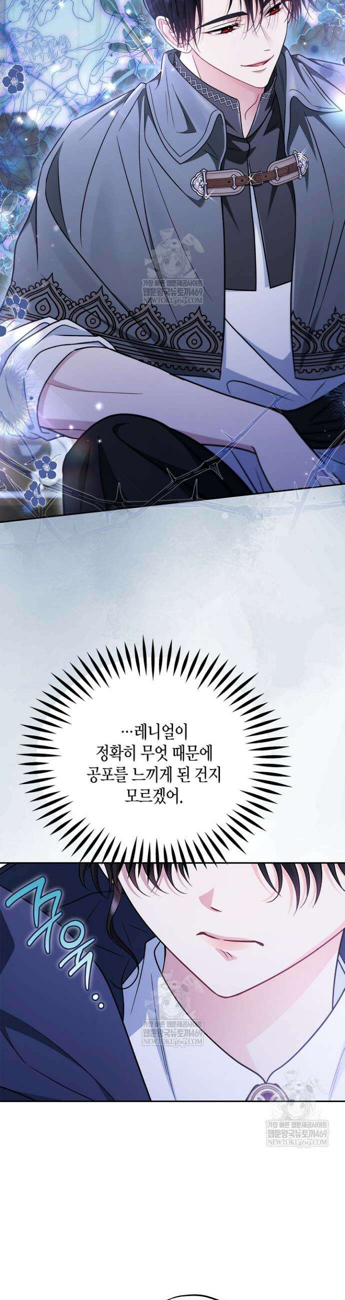 흑막의 독 감별사가 되겠습니다 91화 18