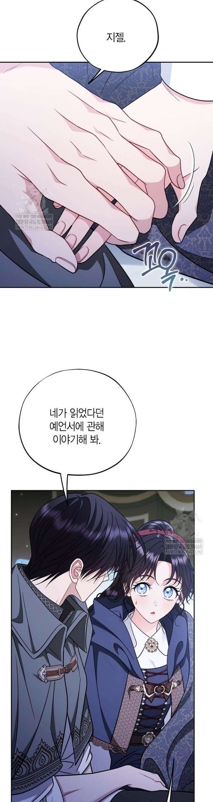흑막의 독 감별사가 되겠습니다 91화 19