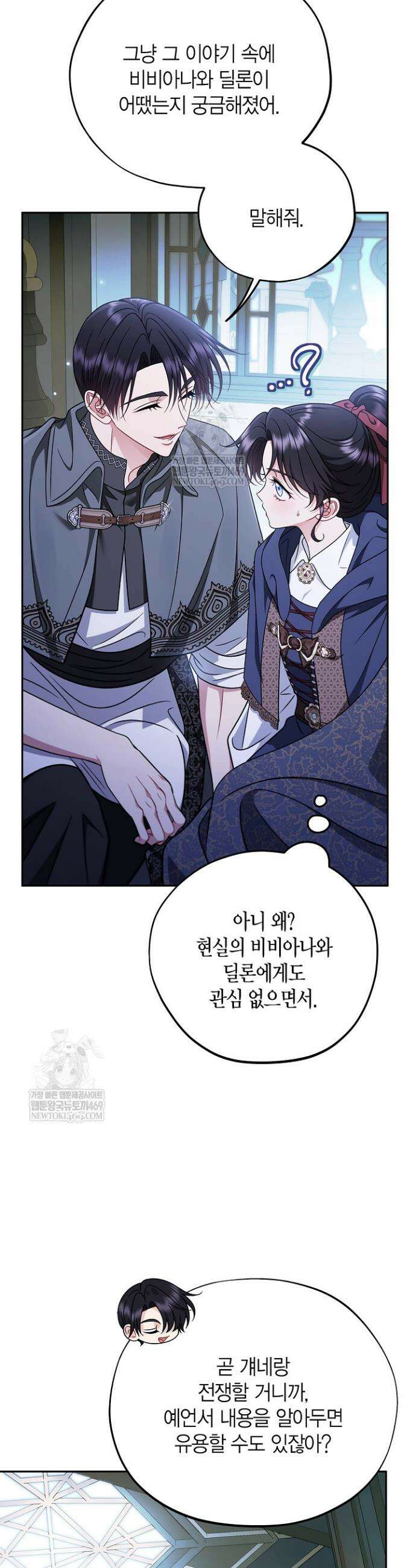 흑막의 독 감별사가 되겠습니다 91화 21