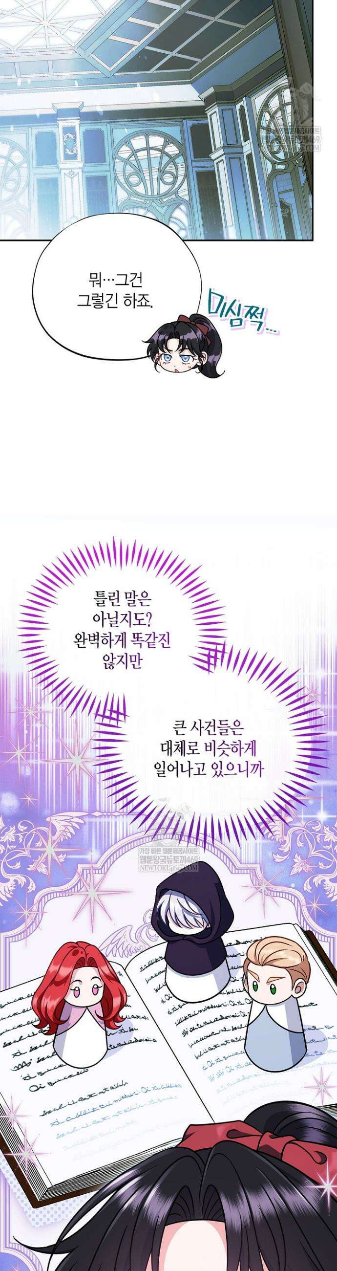 흑막의 독 감별사가 되겠습니다 91화 22