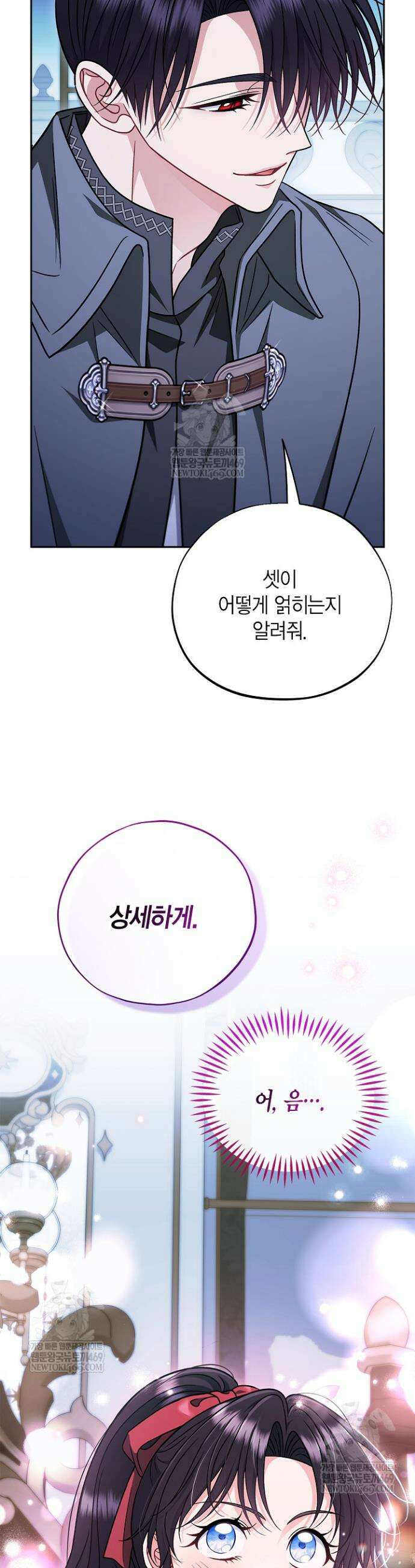 흑막의 독 감별사가 되겠습니다 91화 24