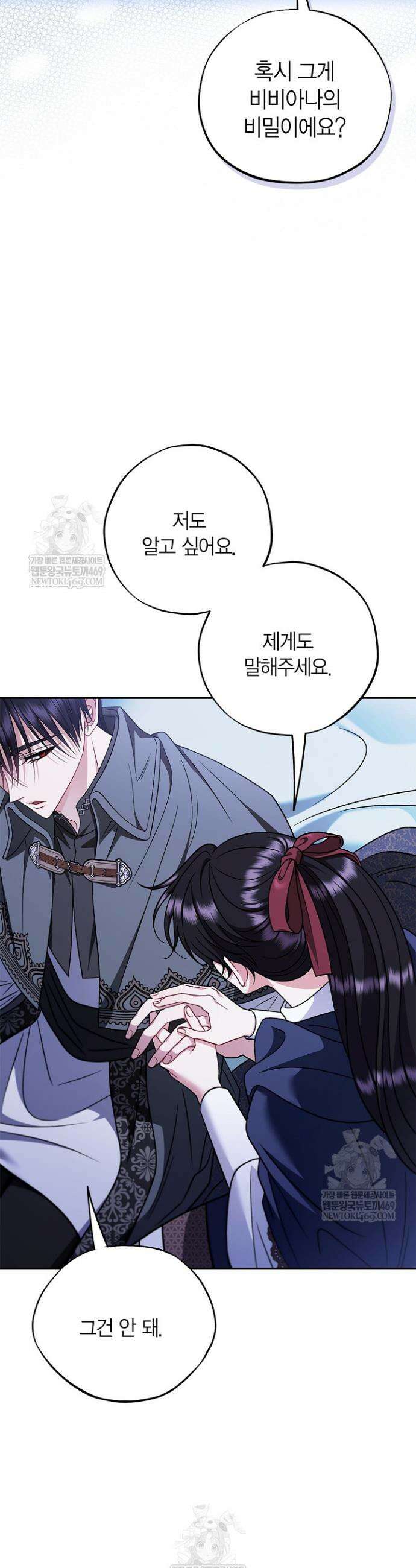 흑막의 독 감별사가 되겠습니다 91화 33