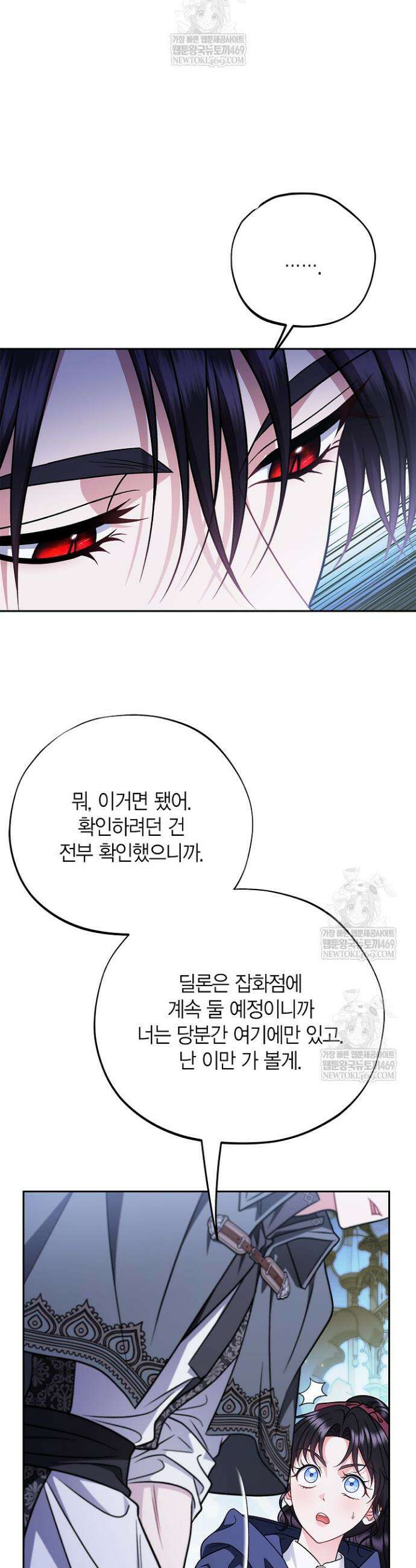 흑막의 독 감별사가 되겠습니다 91화 36