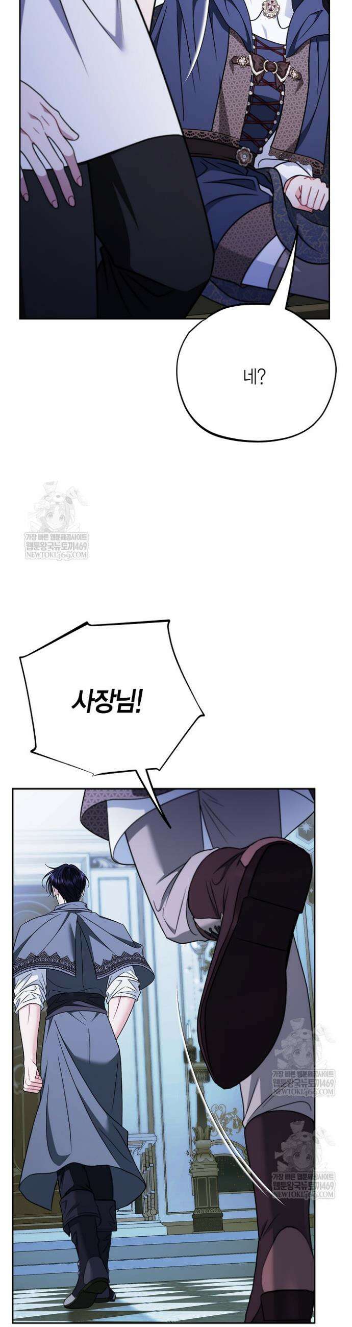 흑막의 독 감별사가 되겠습니다 91화 37