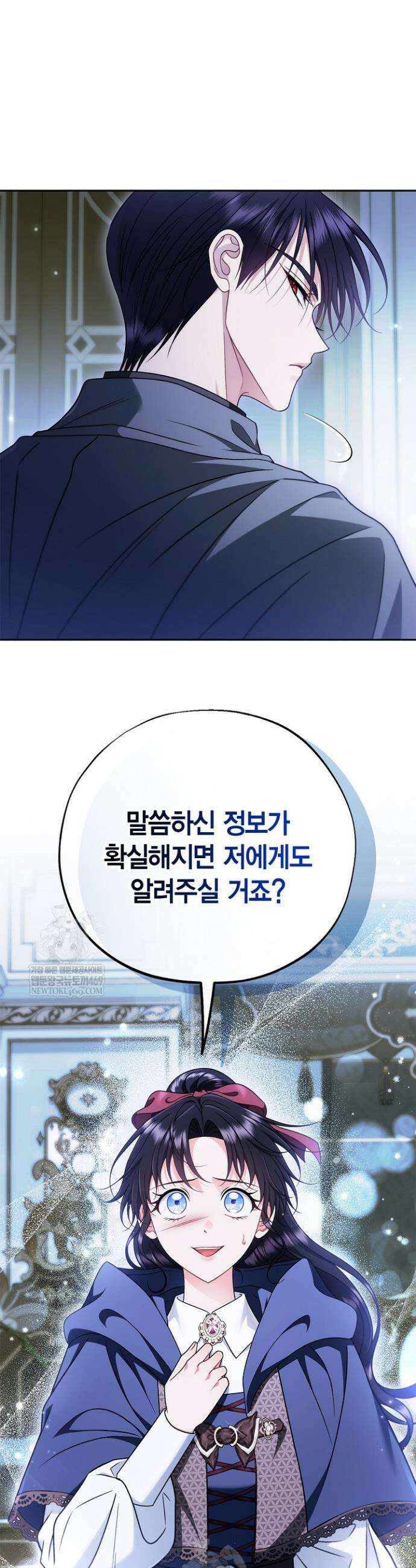 흑막의 독 감별사가 되겠습니다 91화 38