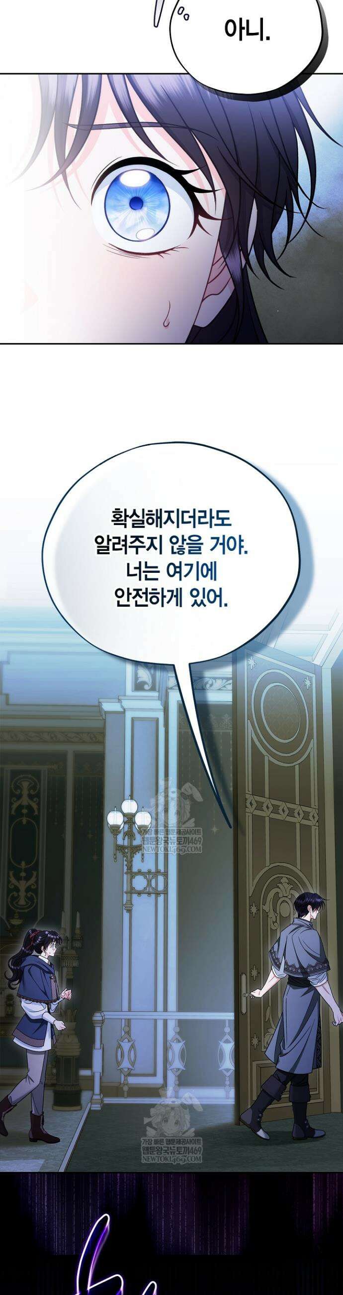 흑막의 독 감별사가 되겠습니다 91화 40