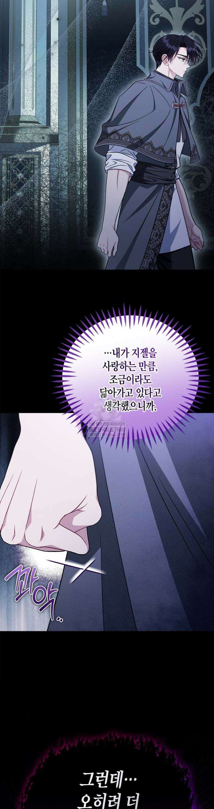 흑막의 독 감별사가 되겠습니다 91화 44