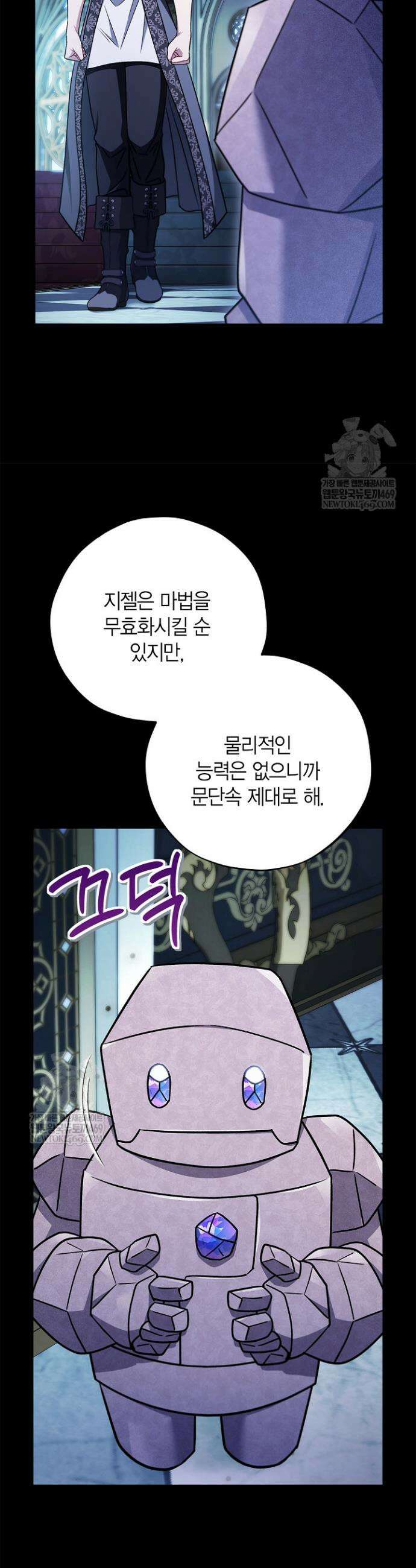 흑막의 독 감별사가 되겠습니다 91화 46