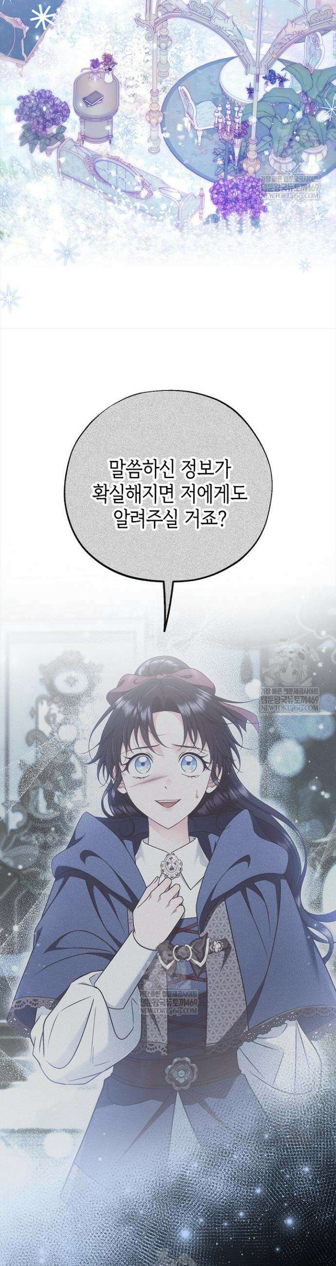 흑막의 독 감별사가 되겠습니다 91화 49