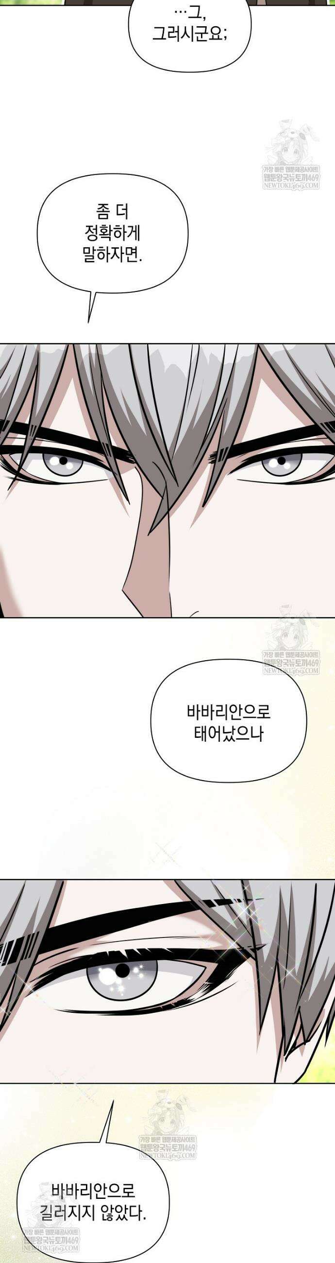 판타지 세계 속 바바리안으로 살아가기 43화 2