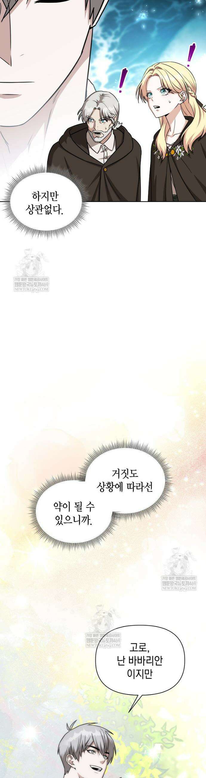 판타지 세계 속 바바리안으로 살아가기 43화 6