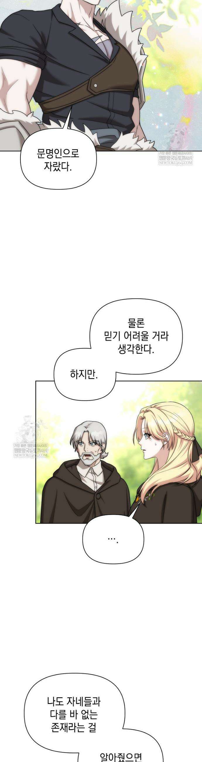 판타지 세계 속 바바리안으로 살아가기 43화 7