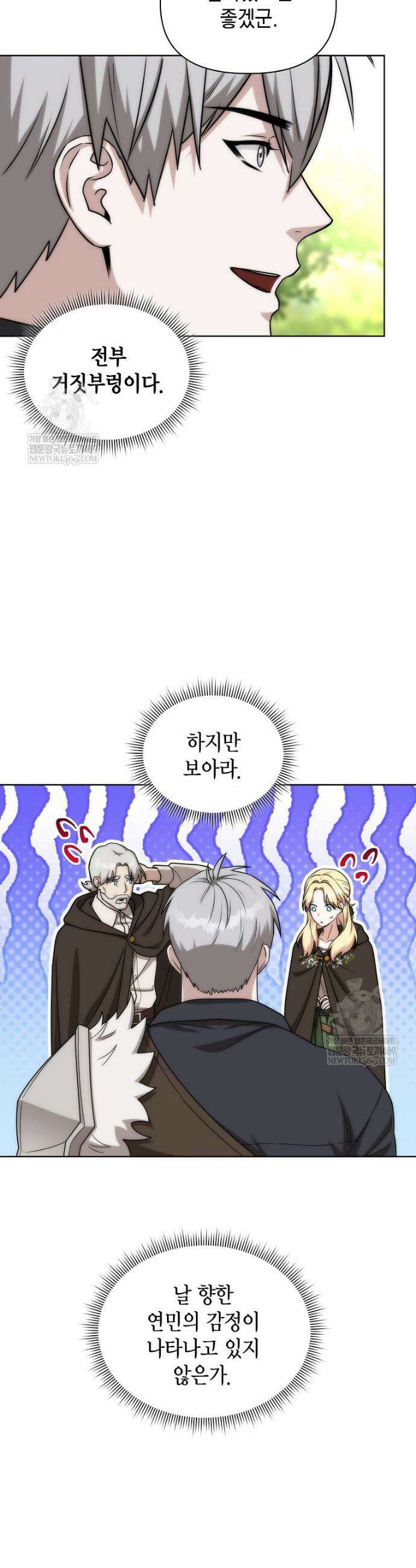 판타지 세계 속 바바리안으로 살아가기 43화 8