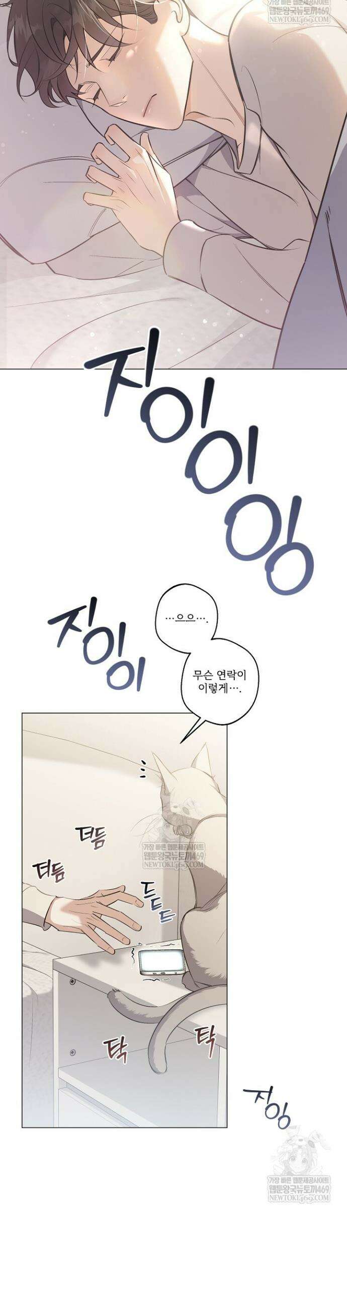 나한테만 착한 건 40화 2