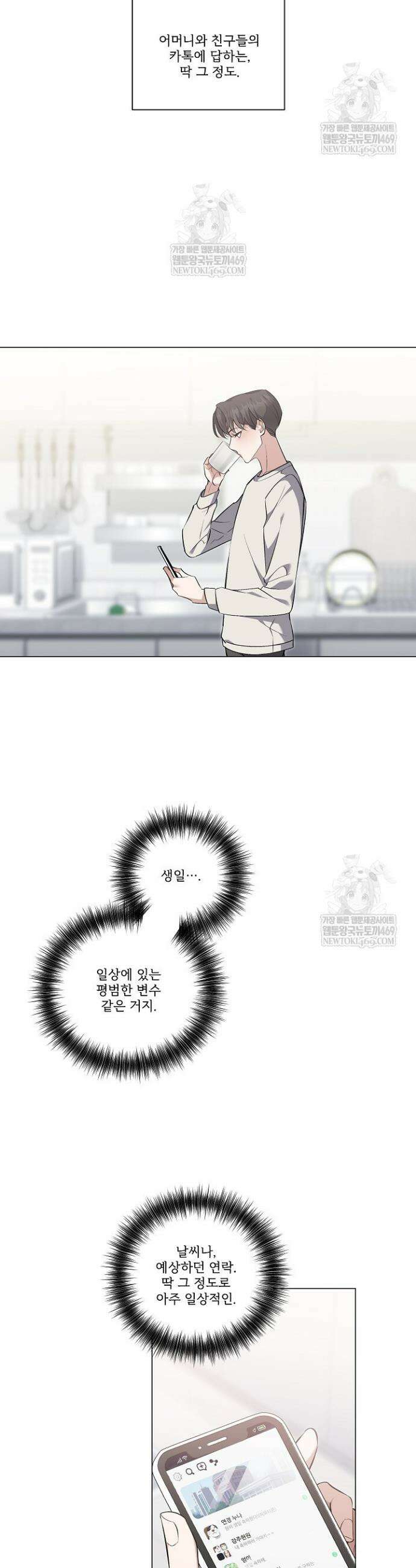 나한테만 착한 건 40화 6