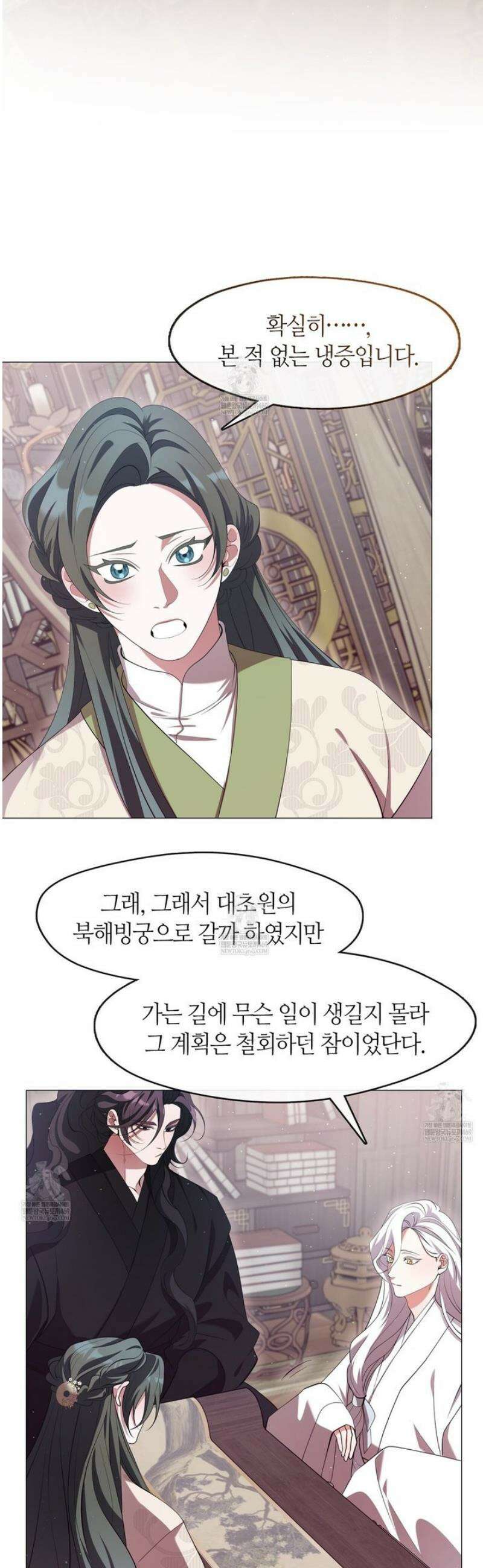 마교 교주를 애지중지 키웠다 80화 2