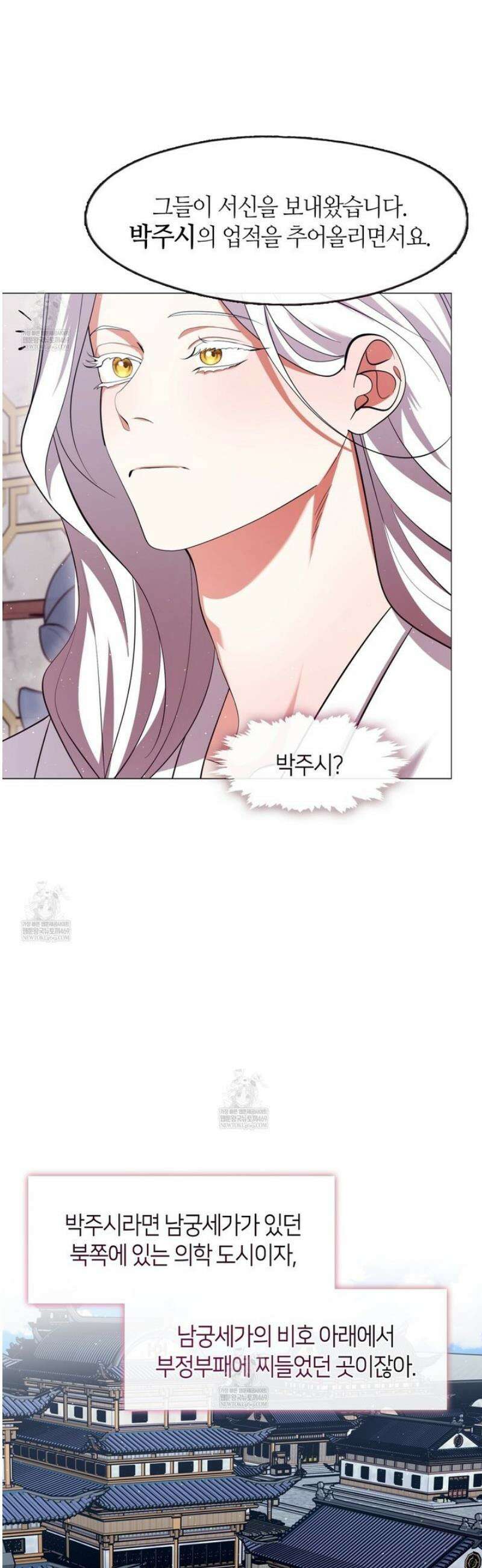 마교 교주를 애지중지 키웠다 80화 5