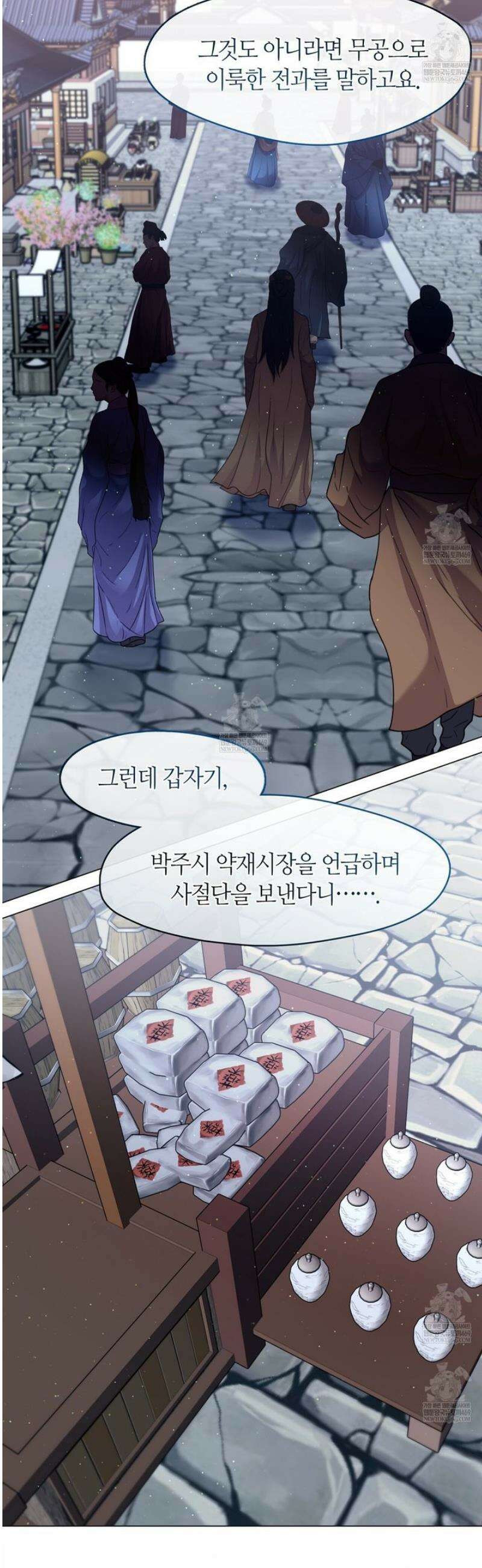 마교 교주를 애지중지 키웠다 80화 7