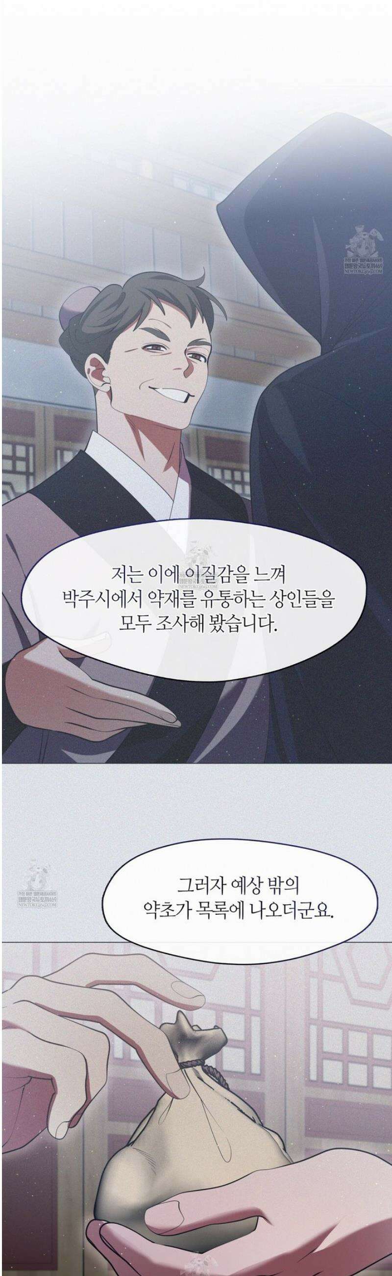 마교 교주를 애지중지 키웠다 80화 8
