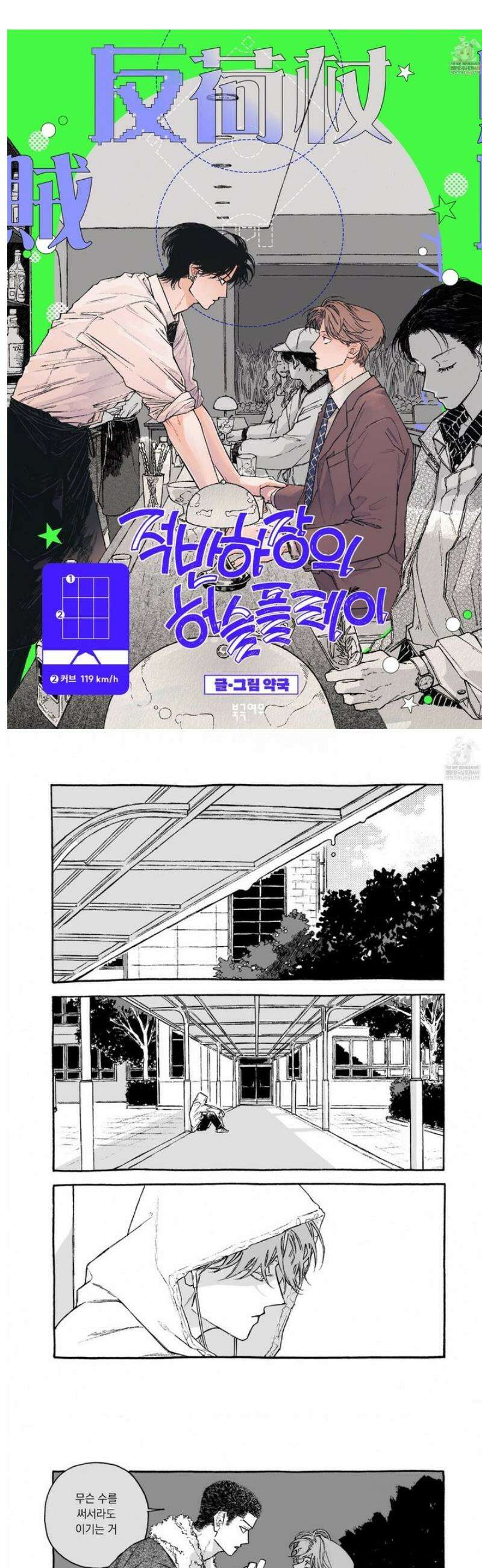 적반하장의 허슬플레이 26화 1