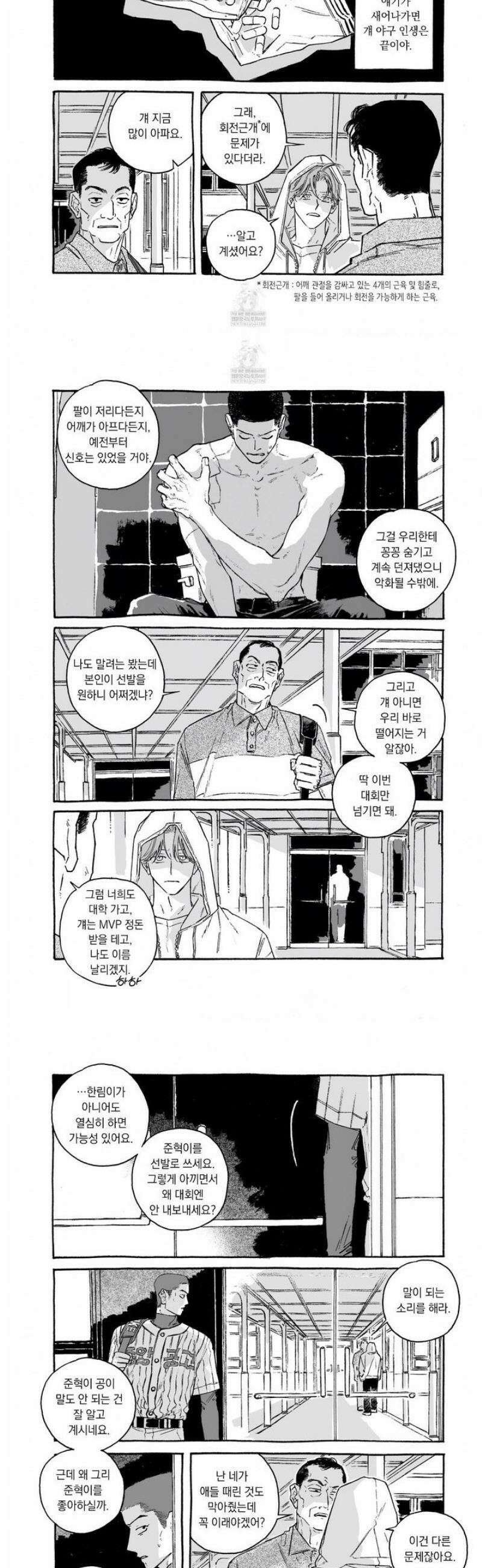적반하장의 허슬플레이 26화 3