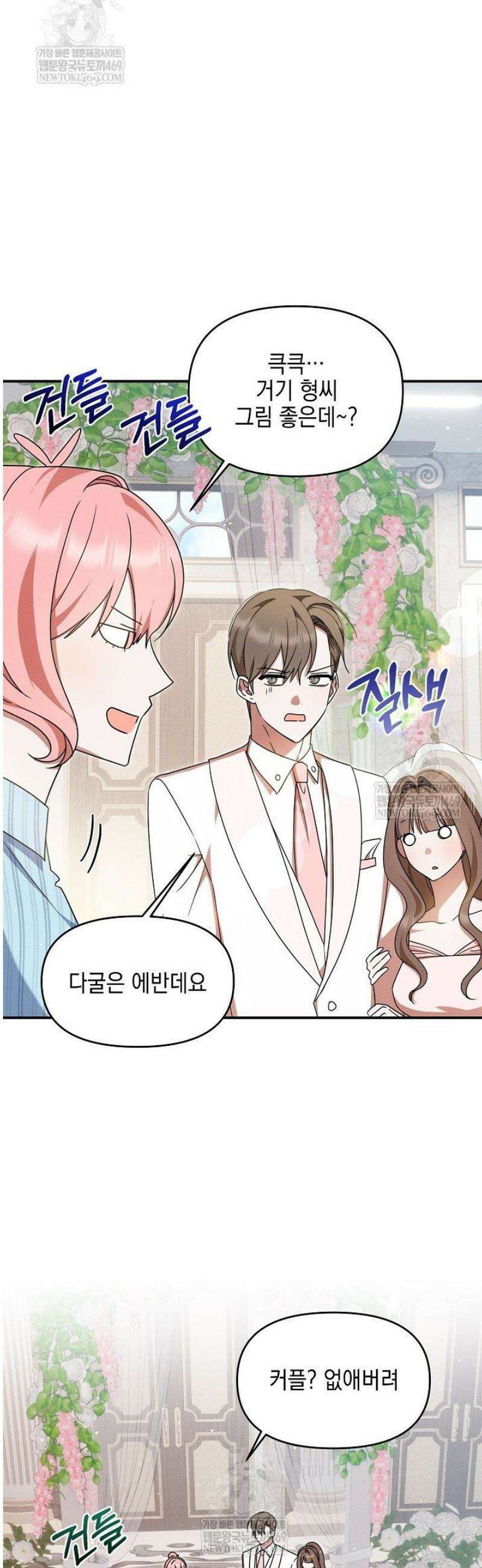 그놈이그놈이다 33화 8